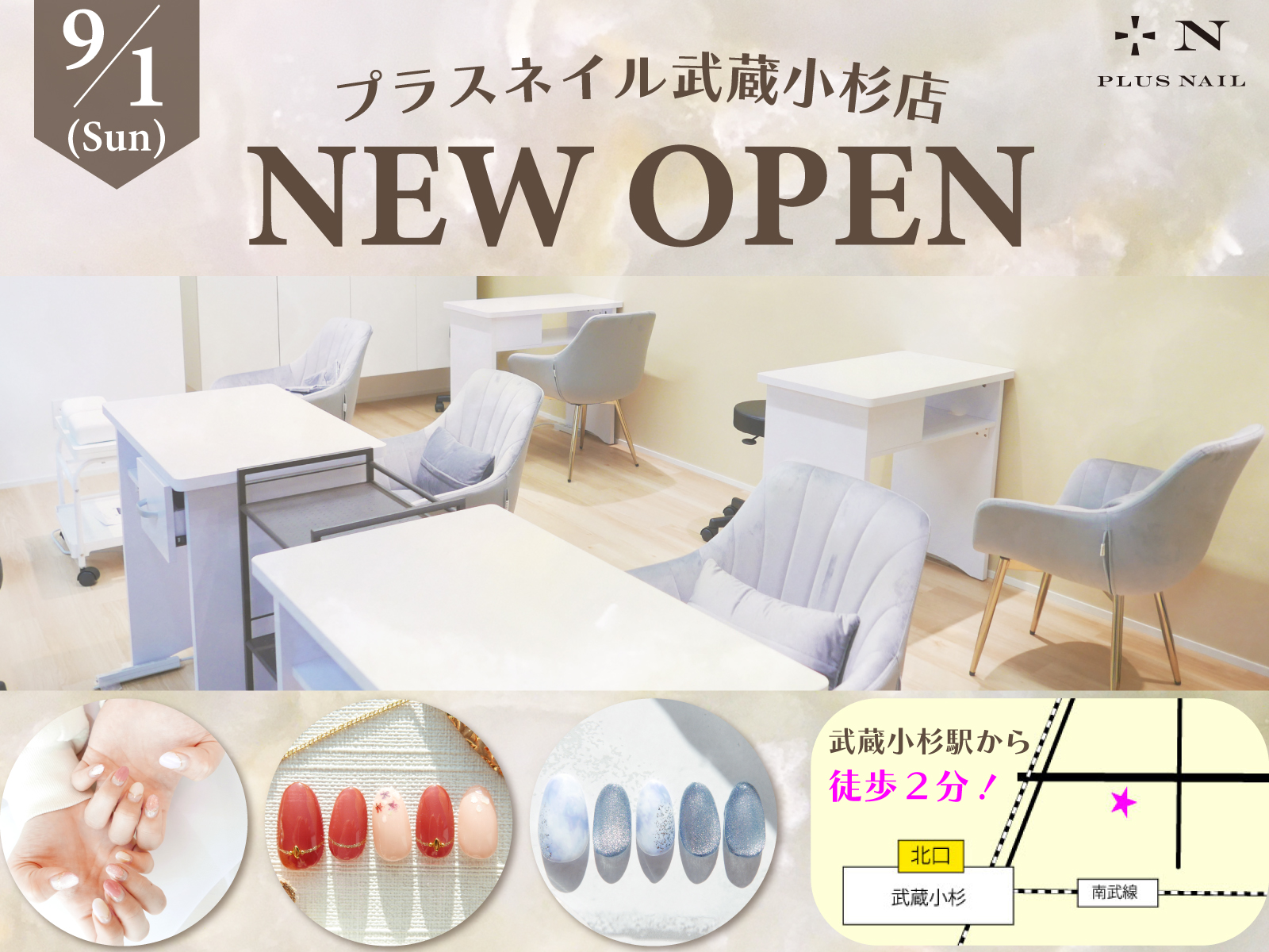 プラスネイル武蔵小杉店NEW OPEN☆彡