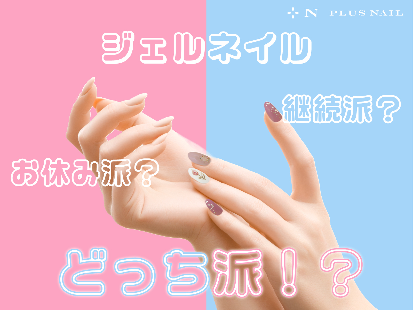 ジェルネイルにお休み期間は必要？