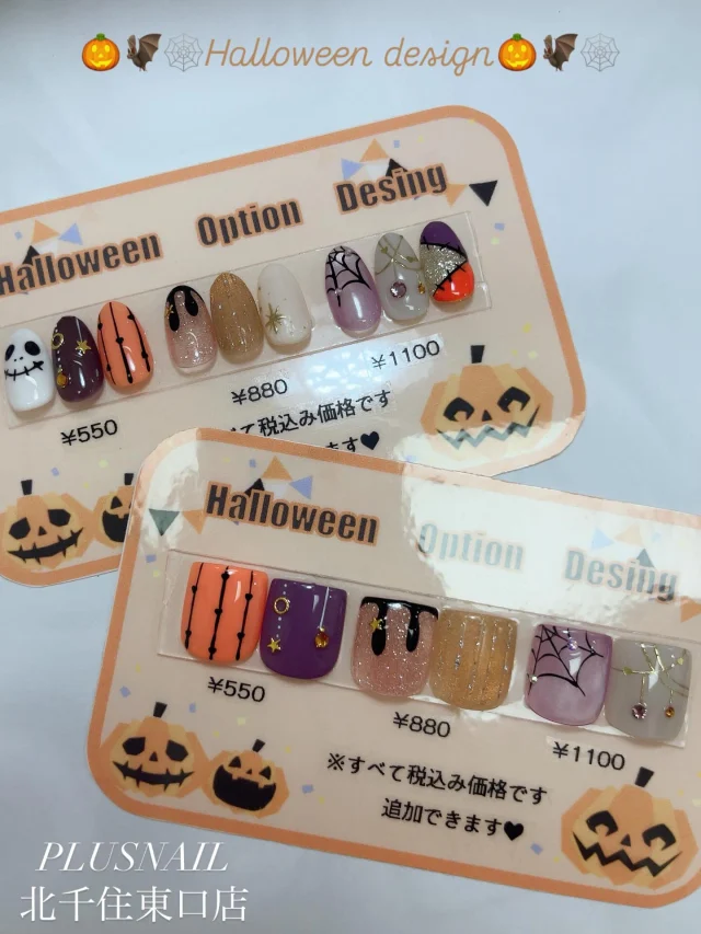 𓂃 

🎃ハロウィン限定デザイン作りました✨🦇🕸
※1本ずつの追加デザインになります。

ハロウィンネイルで10月お楽しみください！
 
お色は全て変更可能です✨

お電話・ネット、ご予約お待ちしております。

𓈒 𓏸 𓐍  𓂃 𓈒𓏸 𓂃◌𓈒𓐍 𓈒
ソフトジェル専門サロンプラスネイル北千住店
http://plusnail.jp/

住所：東京都足立区千住旭町3-11　リッチビル2Ｆ 

営業時間：月〜土 10：00～20：00
　　　　  日祝 10：00～19：00
年中無休（年末年始を除く）

TEL：03-6806-1388（完全予約制）

𓈒 𓏸 𓐍  𓂃 𓈒𓏸 𓂃◌𓈒𓐍 𓈒

#nail #naildesign #nailart #nails #gelnails #gelnailsdesign 
#ネイル #ネイルデザイン #ネイルサロン #美爪 #美甲 #paragel #パラジェル #プラスネイル #プラスネイル北千住東口店 #北千住ネイルサロン#北千住#ジェルネイル #ネイルデザイン #ジェルネイルデザイン #ハンドネイル #フットネイル #ソフトジェル #パラジェル登録サロン#リーフジェル#定額ネイルサロン